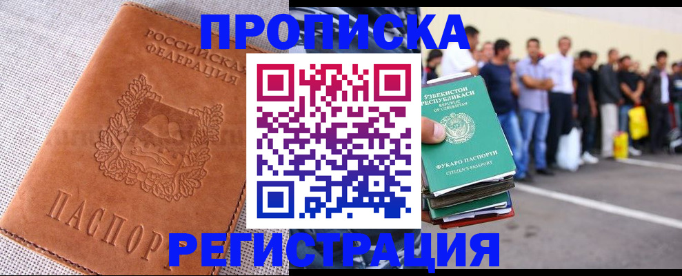 прописка паспорт в Стерлитамаке