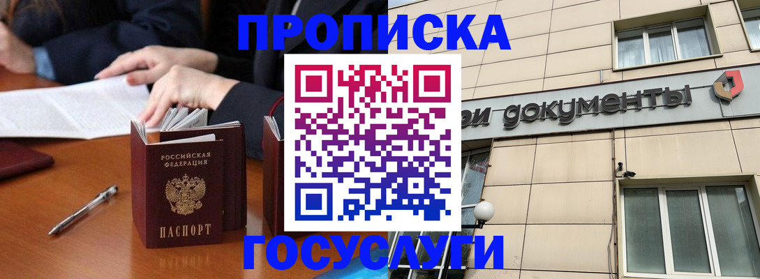 прописка для работы в Стерлитамаке