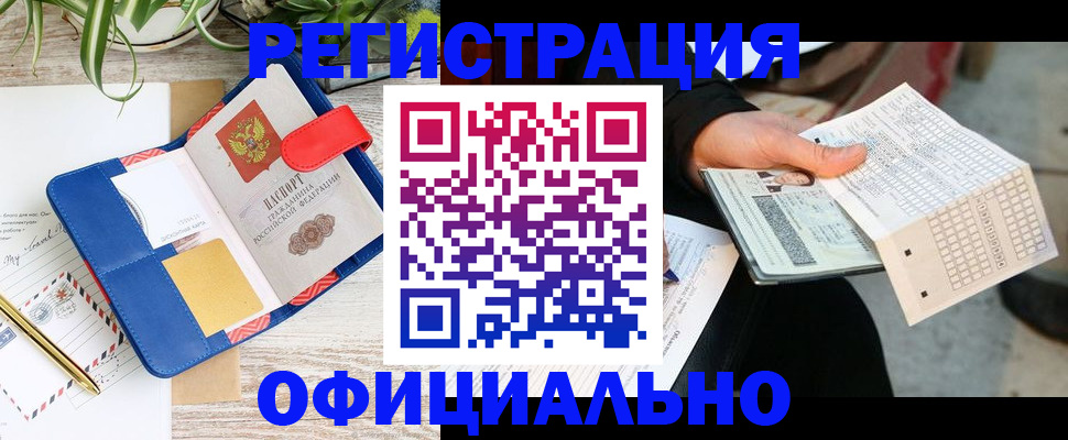 прописка для работы в Стерлитамаке