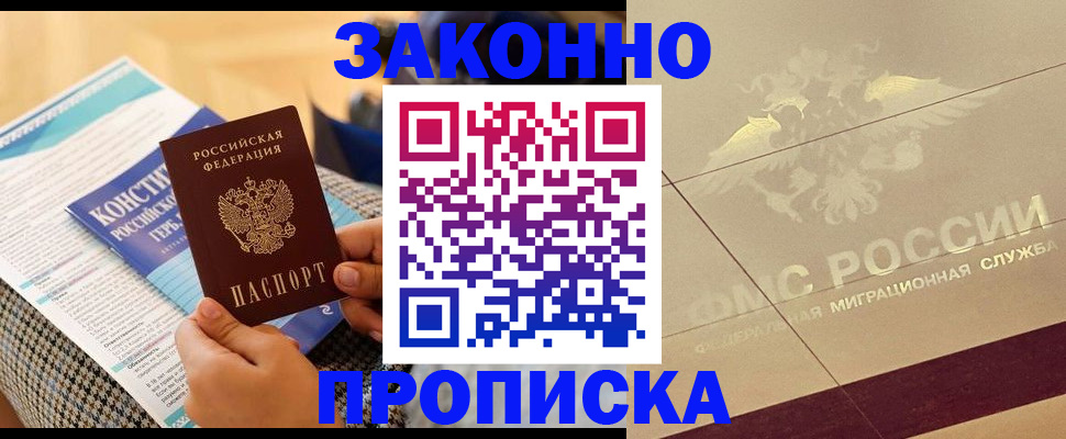 временная регистрация купить в Стерлитамаке