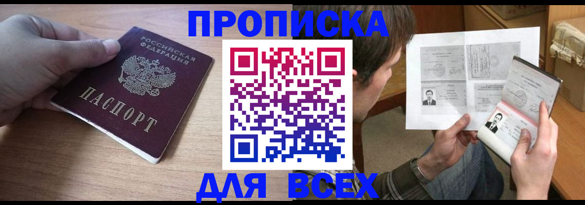 прописка гарантия в Стерлитамаке