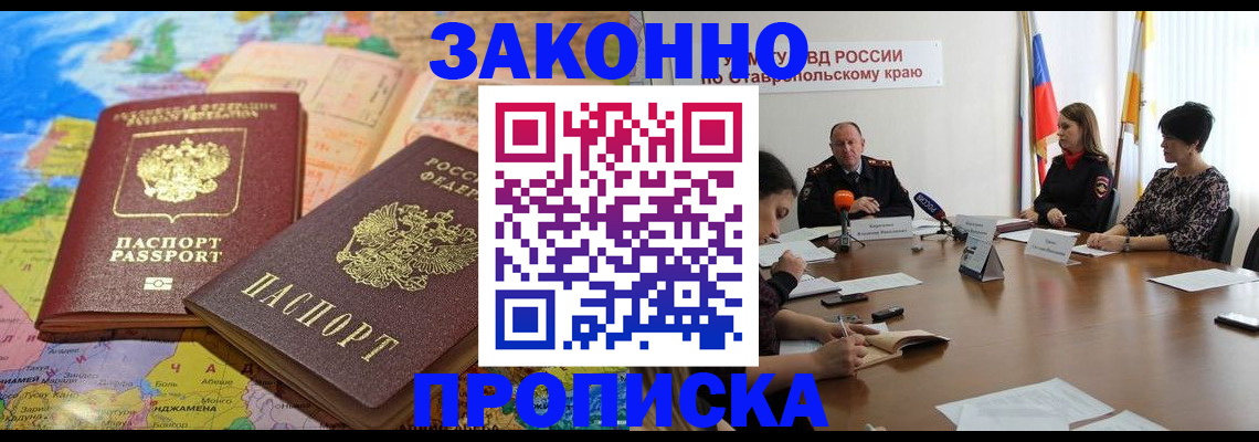 прописка в квартире в Стерлитамаке